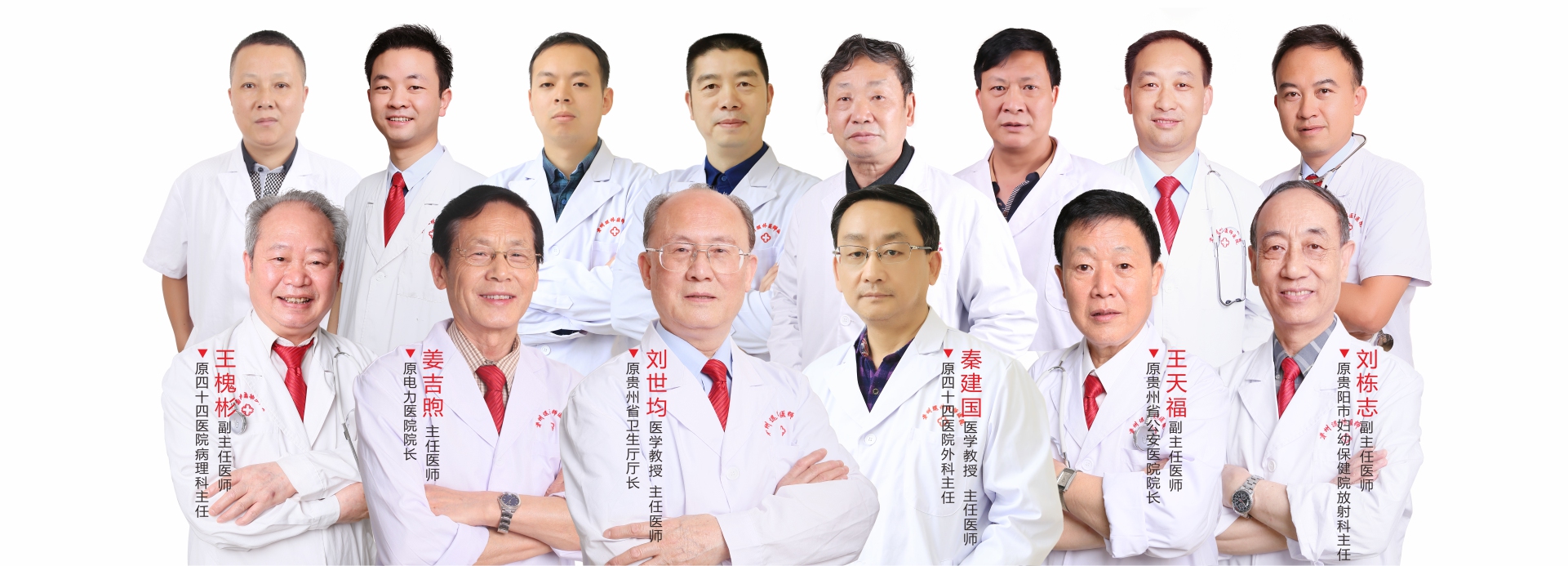 贵州退休医师医院