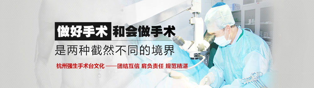 杭州强生泌尿外科医院